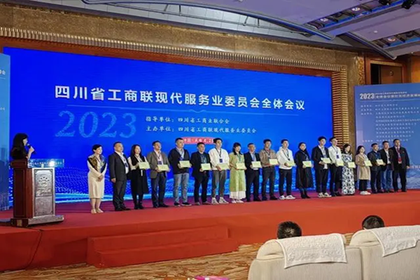 我单位获授四川省工商联现代服务业委员会委员单位荣誉资质